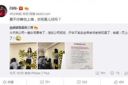 因开车不系安全带 美女员工被老板罚“上墙”