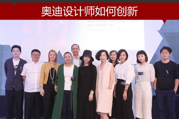 未来异位面为主题 奥迪设计师如何创新