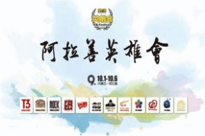 汉能便携式能源将亮相“阿拉善英雄会”