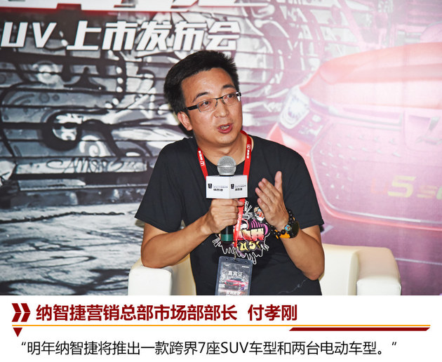 明年推出7座SUV 纳智捷未来规划曝光