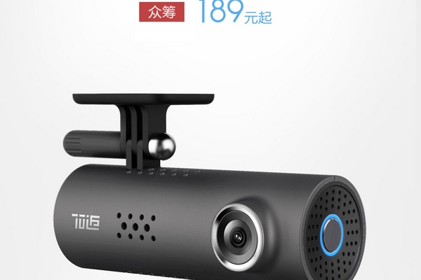 板牙科技：70迈智能记录仪 一切只为行车记录