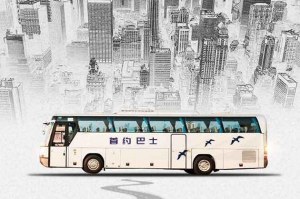 一键约来一辆大巴 首汽约车网约巴士获首批用户好评