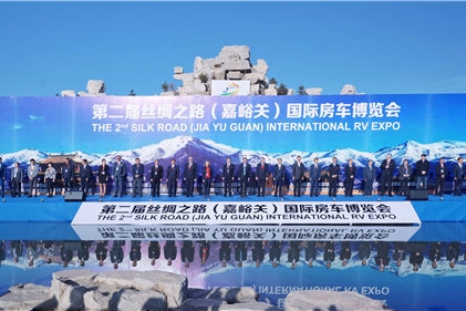 第二届丝绸之路（嘉峪关）国际房车博览会盛大开幕