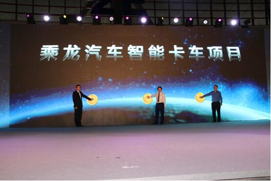 高端长头重卡乘龙T7荣耀上市 引领智能卡车新时代