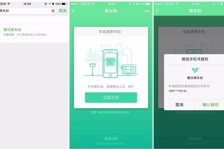 大误会，小马哥站台的腾讯乘车码没有下线