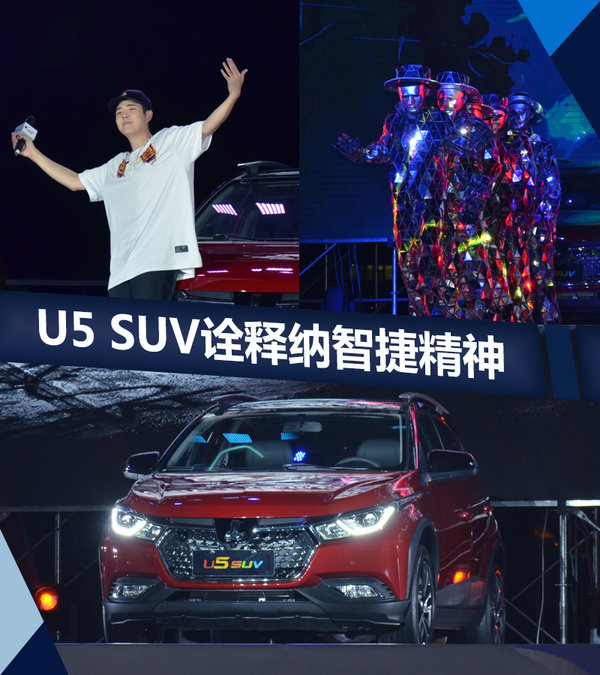 吴新发：年轻无关年龄 U5 SUV诠释纳智捷精神