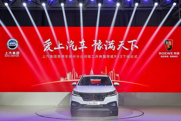 荣威RX3下线 专访副总经理俞经民/陶海龙