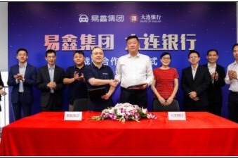 与大连银行达成战略合作 易鑫汽车大交易生态圈“引力效应”初现