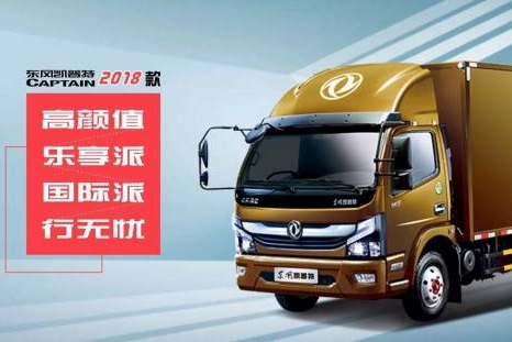 实至名归 2018款东风凯普特荣获“九月第一人气轻卡”