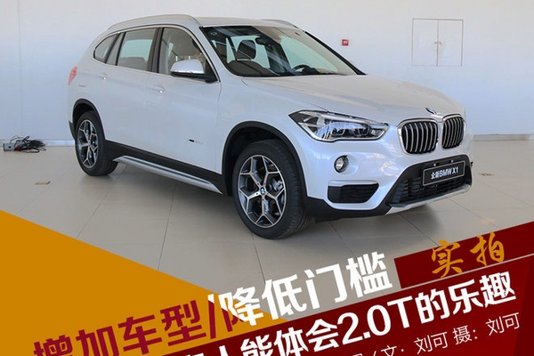 增加车型/降低门槛  实拍2018款宝马X1