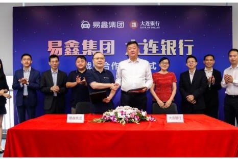 与大连银行合作 易鑫汽车大交易生态圈“引力效应”初现