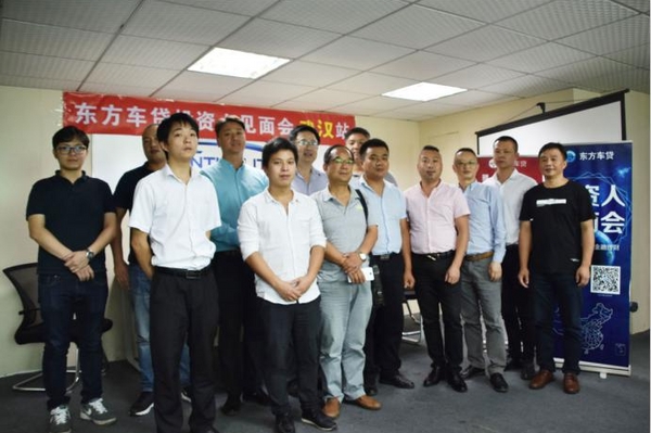东方车贷网投资人全国巡回见面会武汉、长沙站