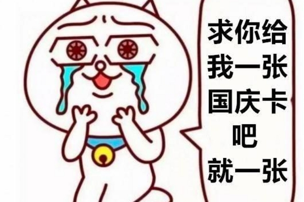 超400万人集齐ofo国庆卡！最后不到2天、百万份红包 集齐概率更高