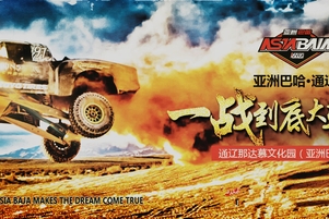 内蒙古通辽即将迎来2017亚洲巴哈一战到底越野赛事