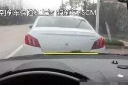 国庆大塞车，如何判断车距还剩多少米，防止追尾事故？