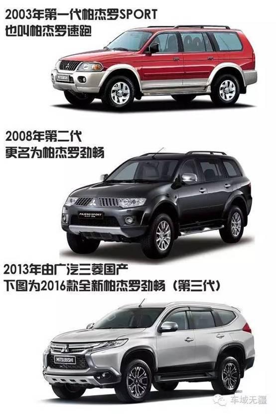 帕杰罗这些事情都不知道,绝对不是越野真爱粉!