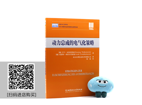 动力总成的电气化策略(书模担当:车云菌) 动力总成的电气化策略(书模担当:车云菌)