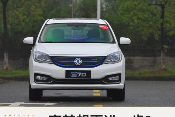 离梦想更进一步? 试驾东风风神E70超睿版