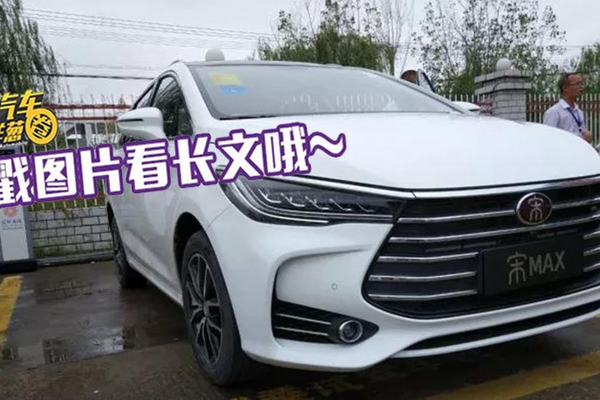 史上最美比亚迪来了！终于不被骂山寨！