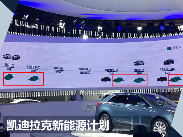 别克/雪佛兰等四大品牌 将在华推7款电动车-图3
