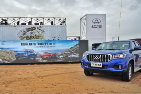 上汽大通T60汽油版瞩目驾临 划时代基准皮卡邀您定价