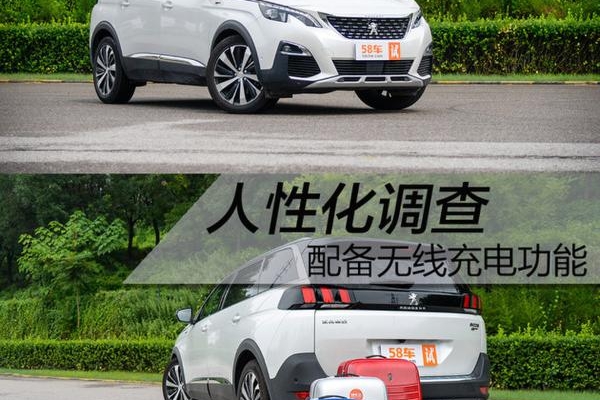 东风标致5008人性化调查 配备无线充电