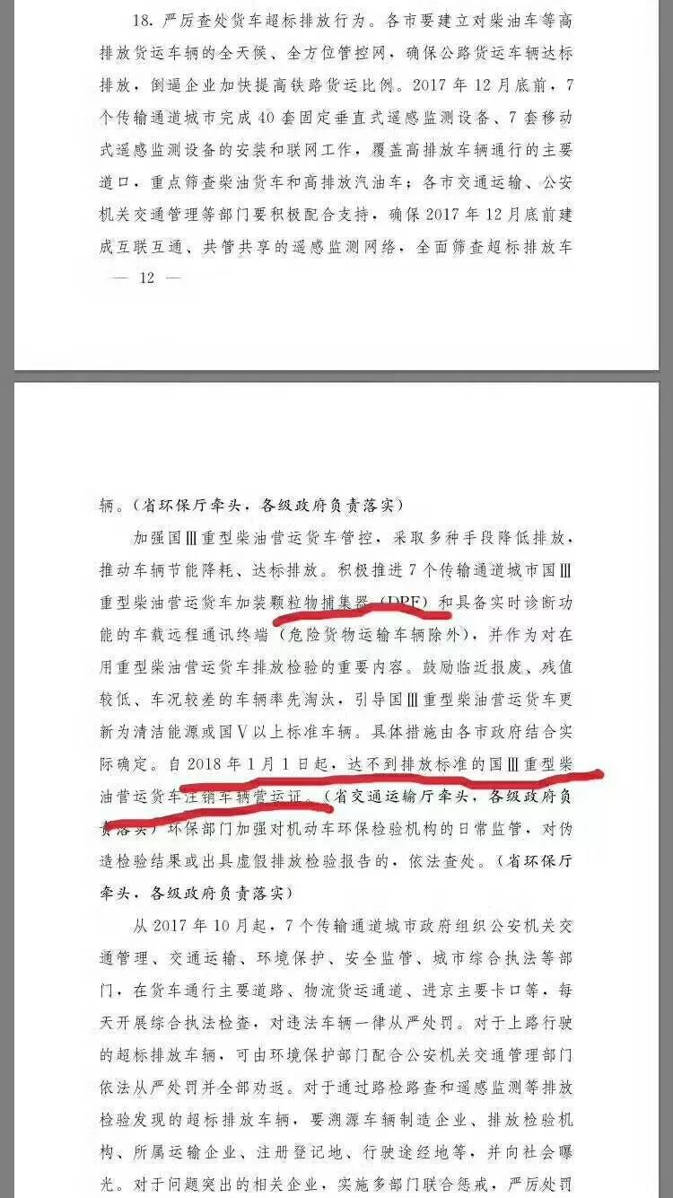 自2018年1月1日起,达不到排放标准的国Ⅲ重型
