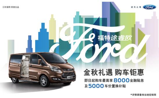 对比别克GL8,福特途睿欧实力不凡