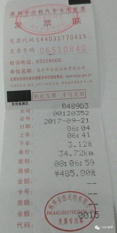 深圳惊现 全国第一件网约车司机被吊销资格证