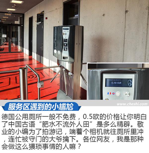一趟感受“严谨”的旅行 与瑞虎5x同游德国(下)-图1