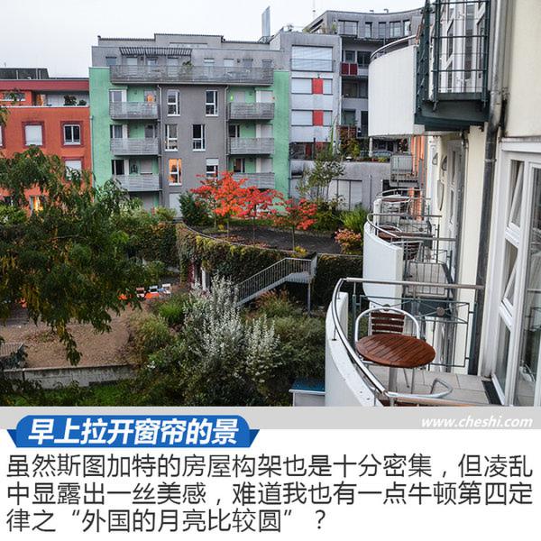 一趟感受“严谨”的旅行 与瑞虎5x同游德国(下)-图1