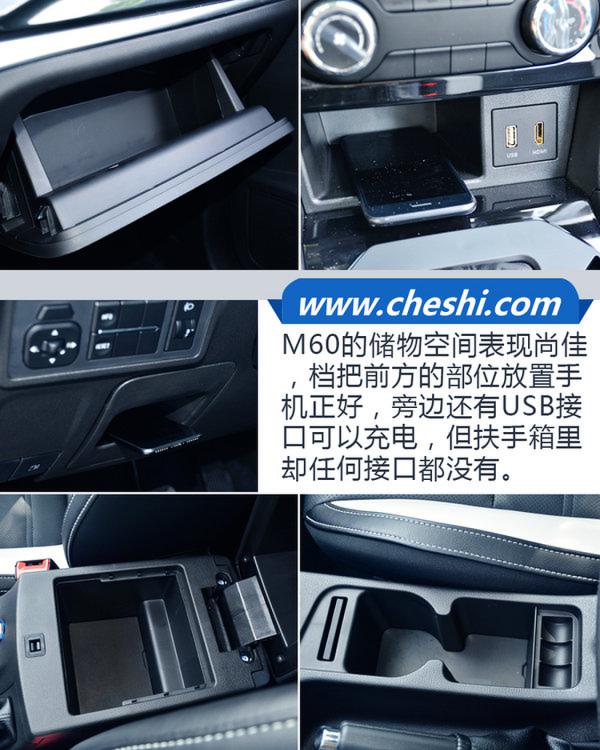 实用之外更科技时尚 北汽威旺M60 CVT王者版试驾-图13