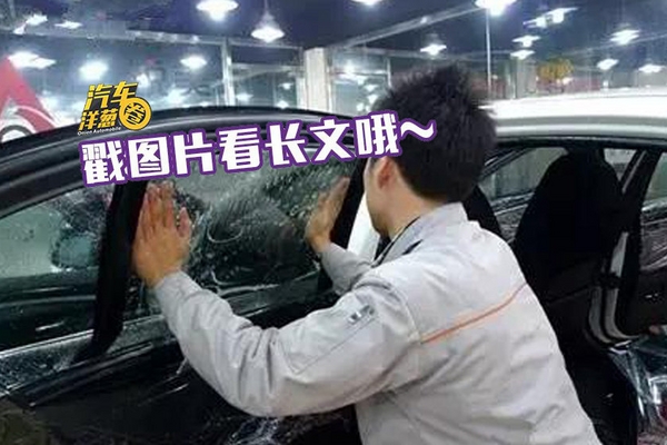 90%的人买完车都会干这件有危险的事儿，必须要注意！