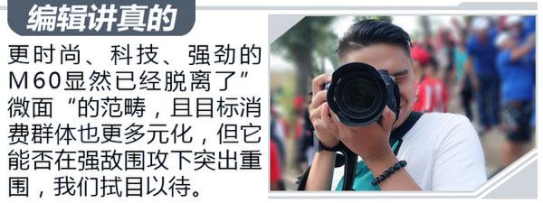 实用之外更科技时尚 北汽威旺M60 CVT王者版试驾-图8