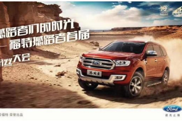 福特撼路者国五震撼来袭 环保越野 SUV 撼动 20 吨古董飞机