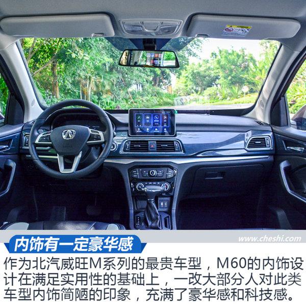 实用之外更科技时尚 北汽威旺M60 CVT王者版试驾-图2