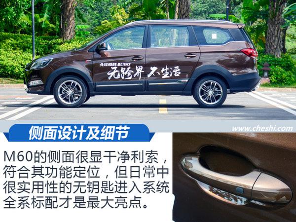 实用之外更科技时尚 北汽威旺M60 CVT王者版试驾-图5