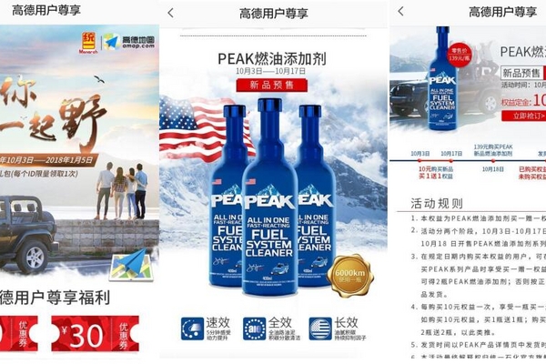 黄金周后的营销商机，统一石化为万千高德用户送福利