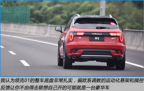 领克01到底该卖多少钱?庖丁解牛也许才有答案-图14