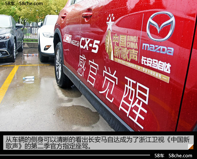 CX-5车主访谈 中国新歌声官方指定座驾