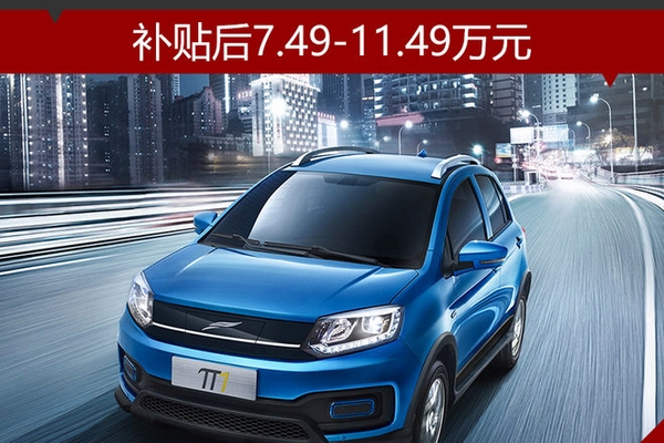 云度π1正式上市 补贴后7.49-11.49万元