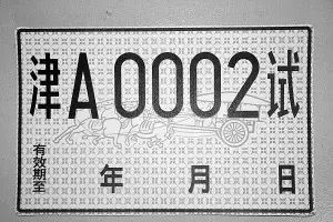 棕底纹,黑色字体,黑边框线的临时牌为异地临时牌照,表示车辆可以