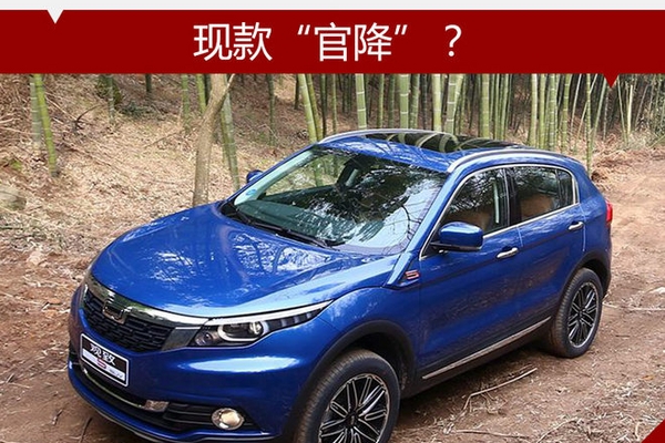 新款观致5 SUV年底上市 现款“降价”？