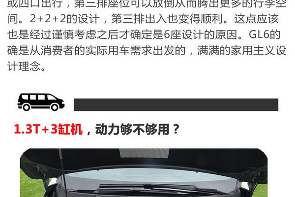 恰逢其时有对手 别克GL6市场竞争力分析