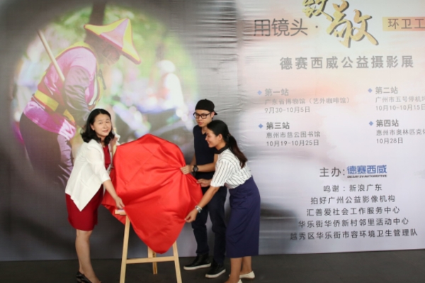 德赛西威公益摄影展揭开帷幕 40幅作品致敬环卫工人