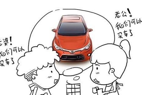 如何给老婆买车不挨骂？