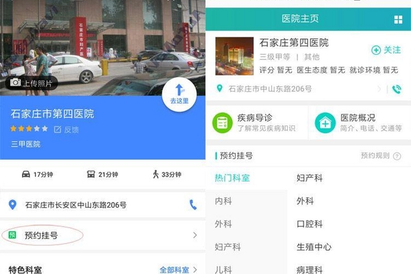 看病难？挂不上号？有了这款APP可以轻松解决看病难题