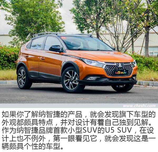 这辆车拥有一双“透视眼” 试驾纳智捷U5 SUV-图4