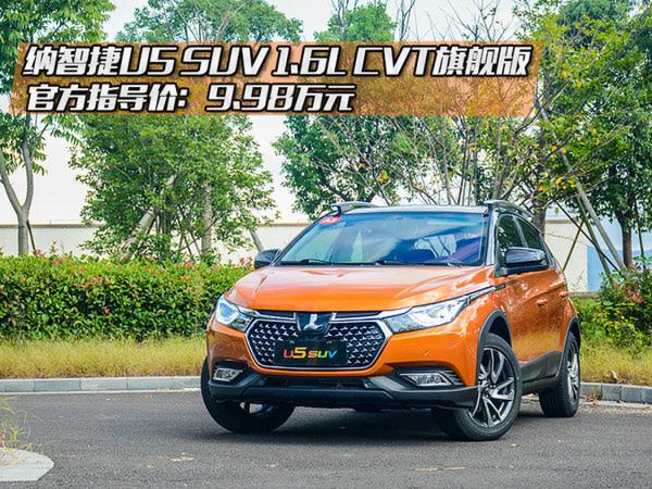 这辆车拥有一双“透视眼” 试驾纳智捷U5 SUV-图2