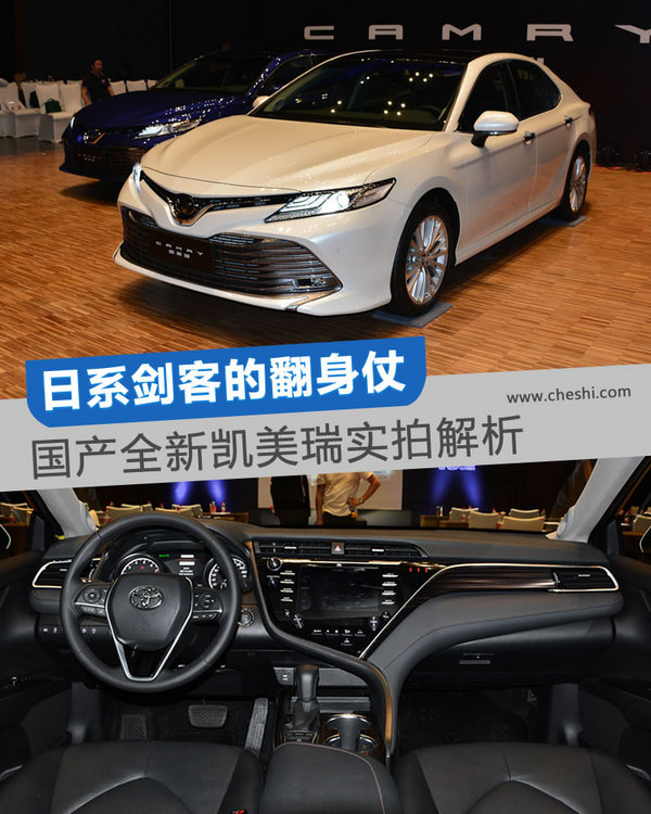 日系三剑客的翻身仗 全新第八代凯美瑞实拍-图1